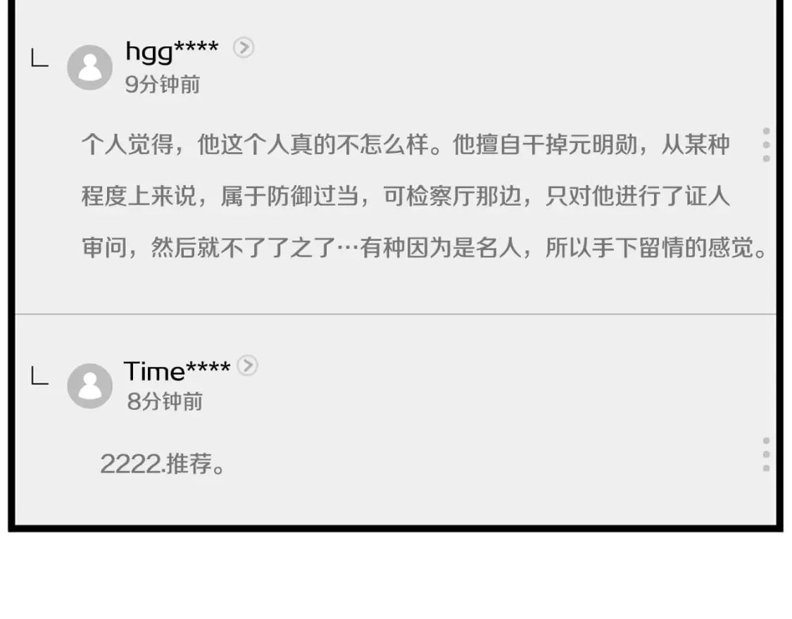 第148话 避风港91