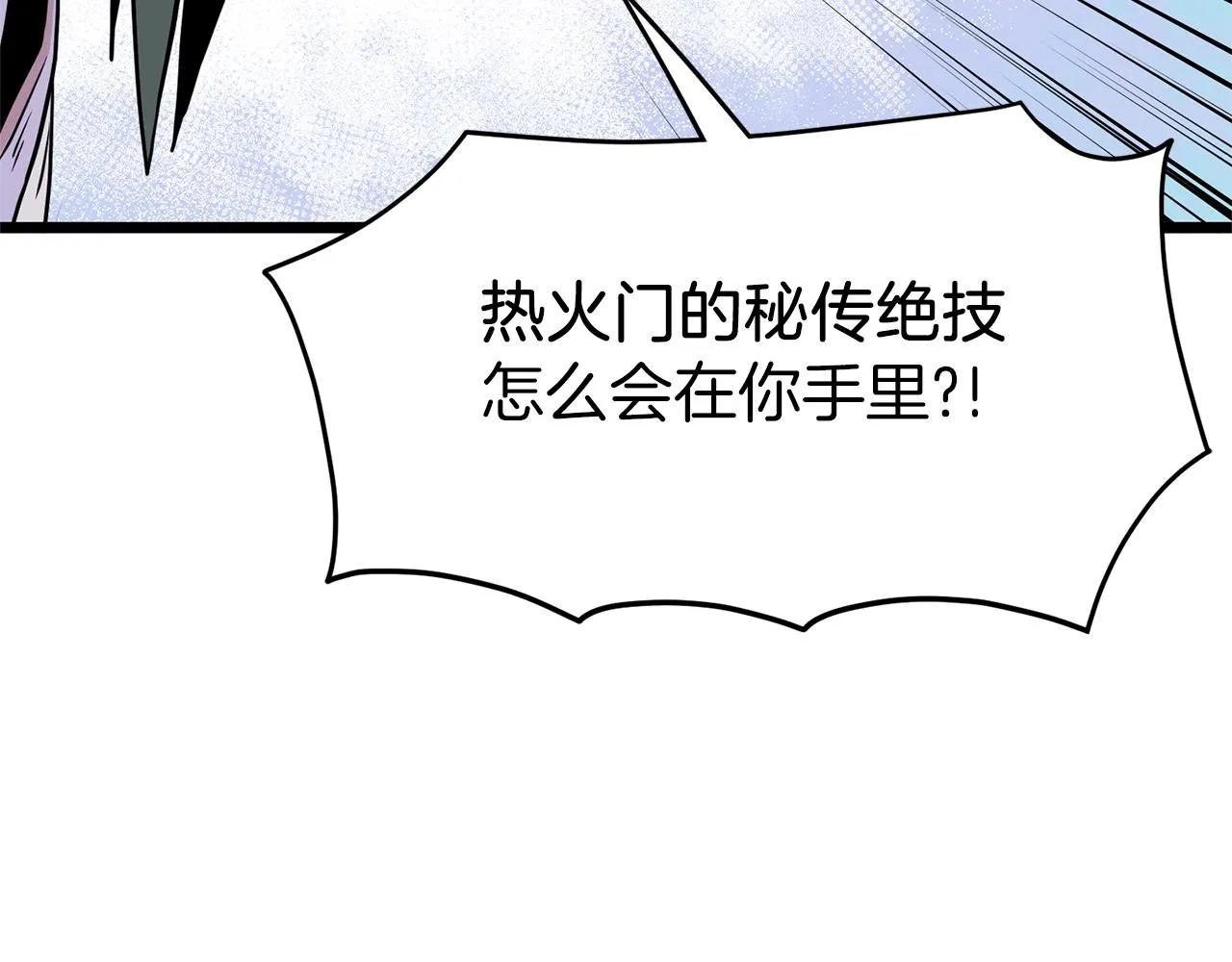 第88话 秘传绝技231