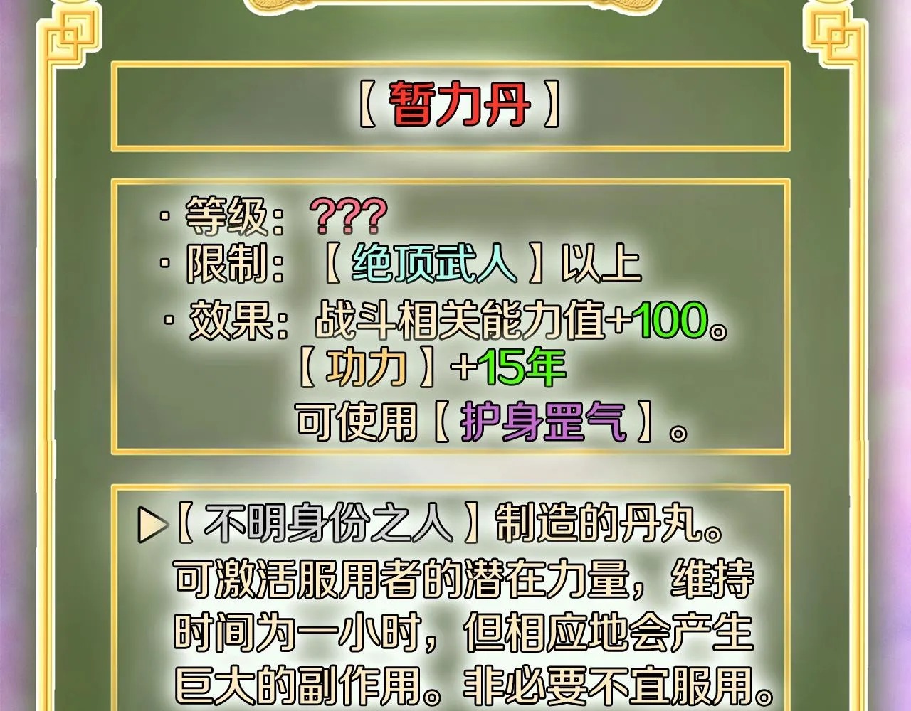 第90话 第三方势力1