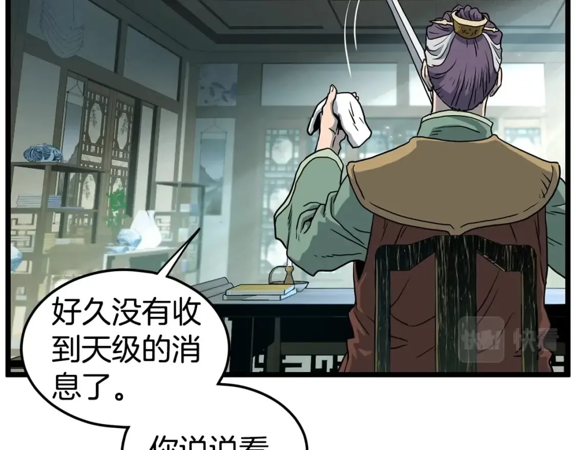 第152话 委屈的徒弟91