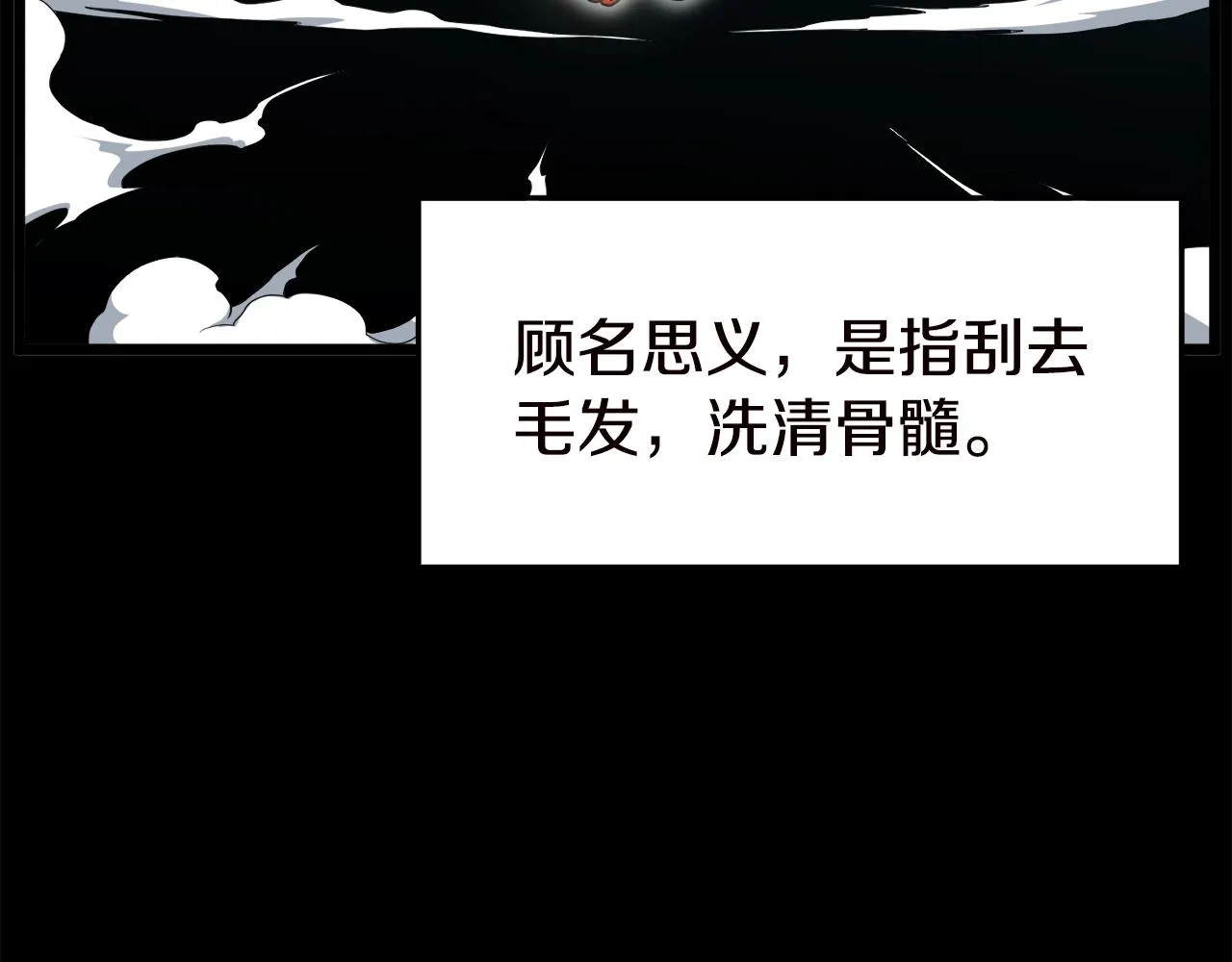 第130话 伐毛洗髓102