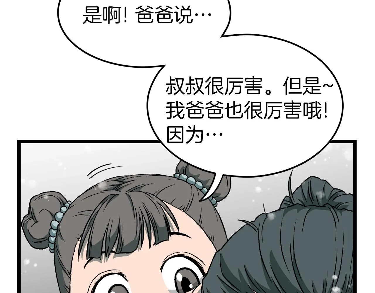 第25话 这游戏真狗52