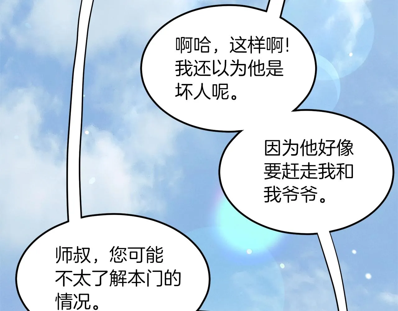 第122话 这小子是师叔103