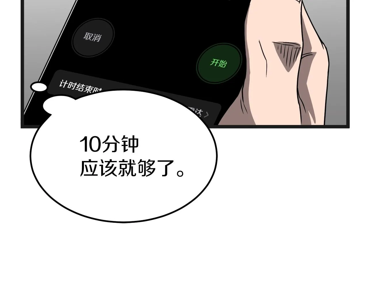 第37话 现实101
