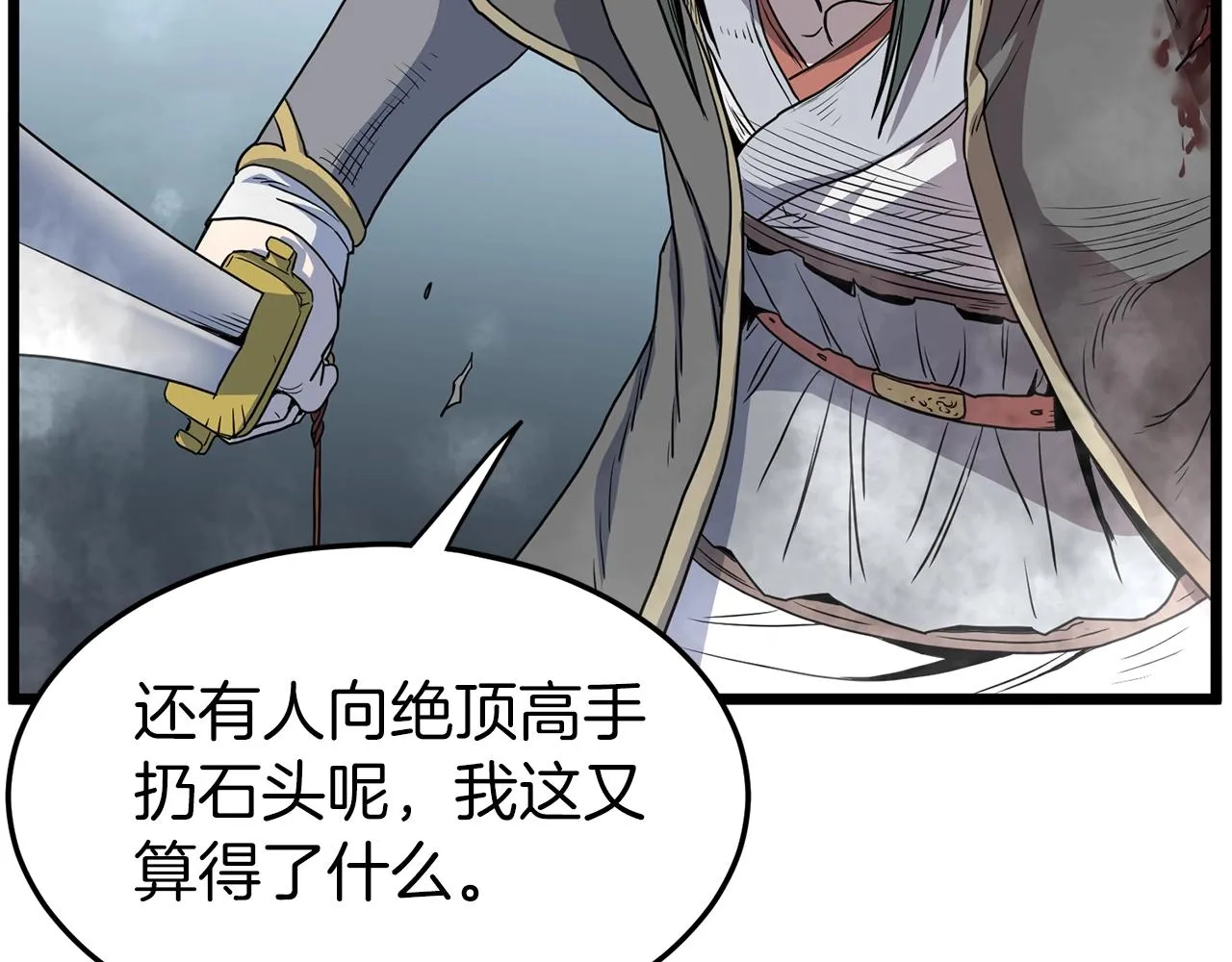 第84话 垃圾武林人66