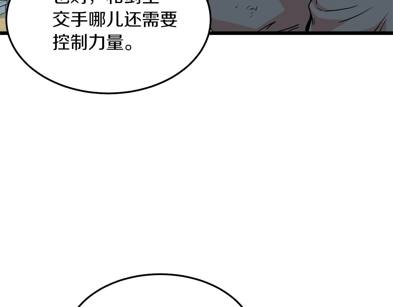 第106话 不遗余力的暴揍151