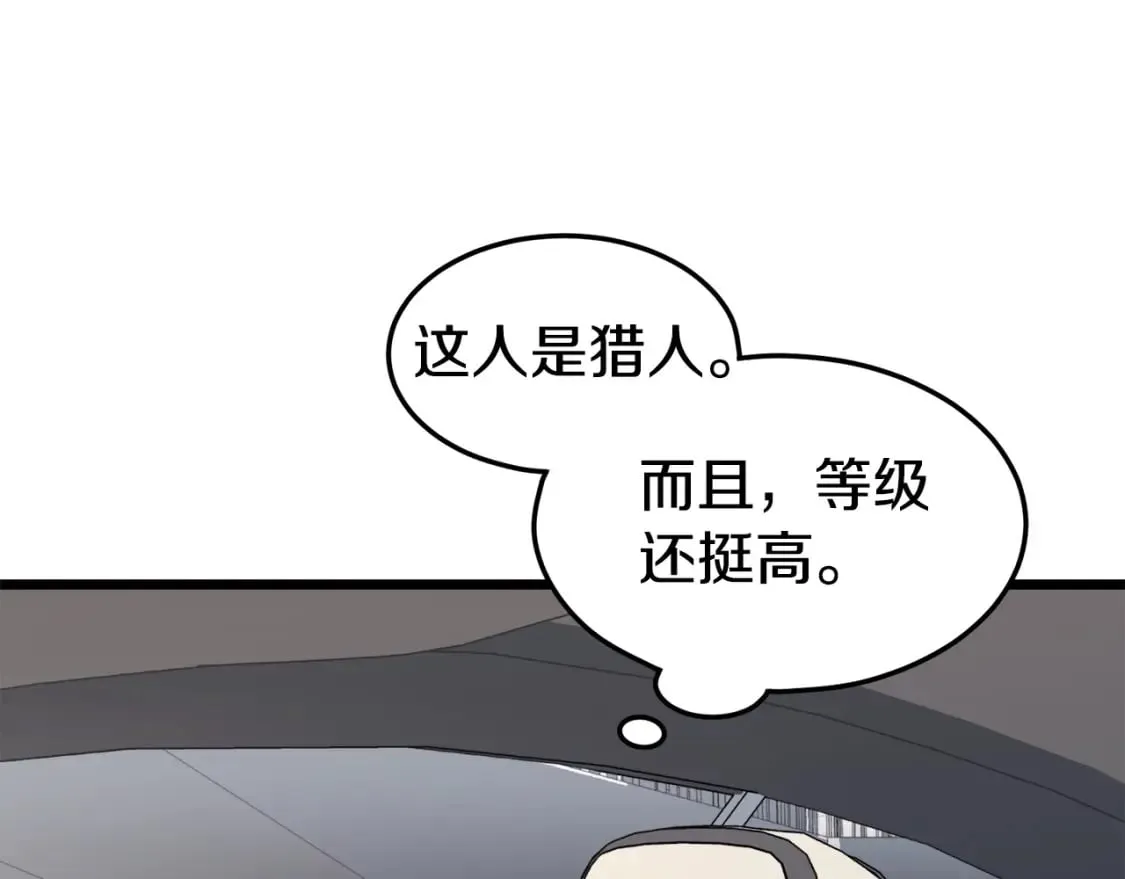 第138话 曾经的猎人109