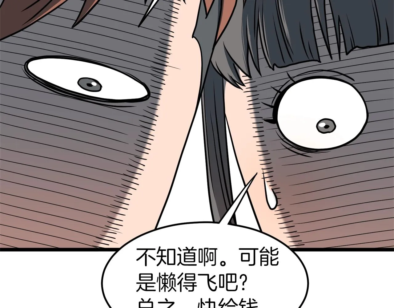 第72话 后背发凉228