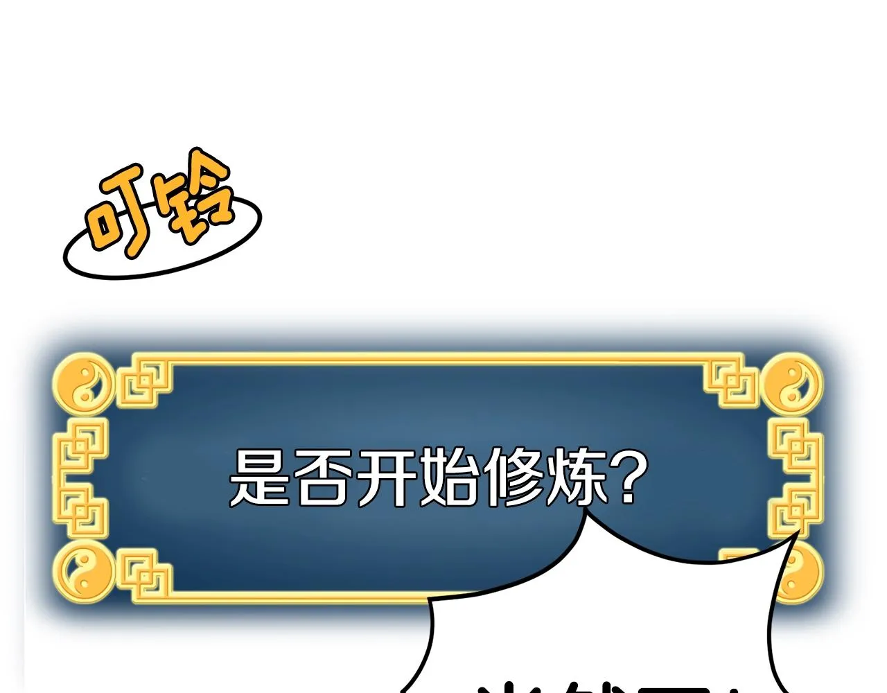 第11话 修炼模式69