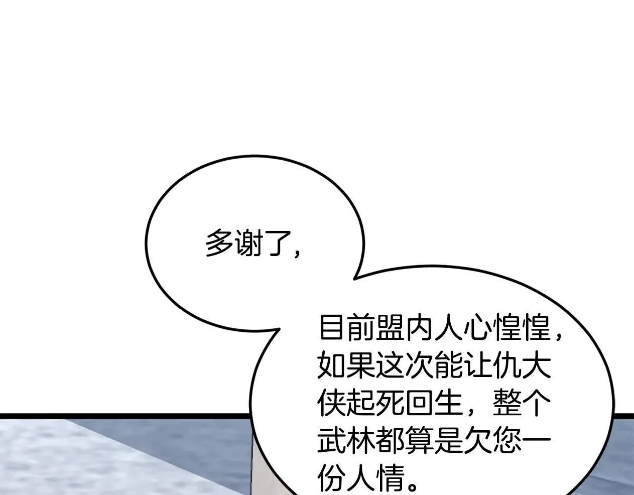 第206话 寻医队准备出发83