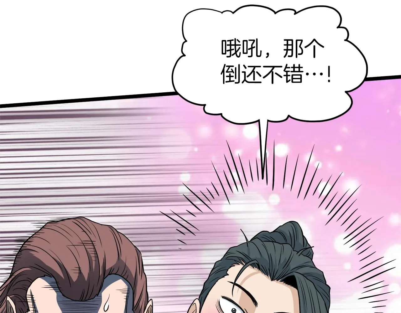 第122话 这小子是师叔123