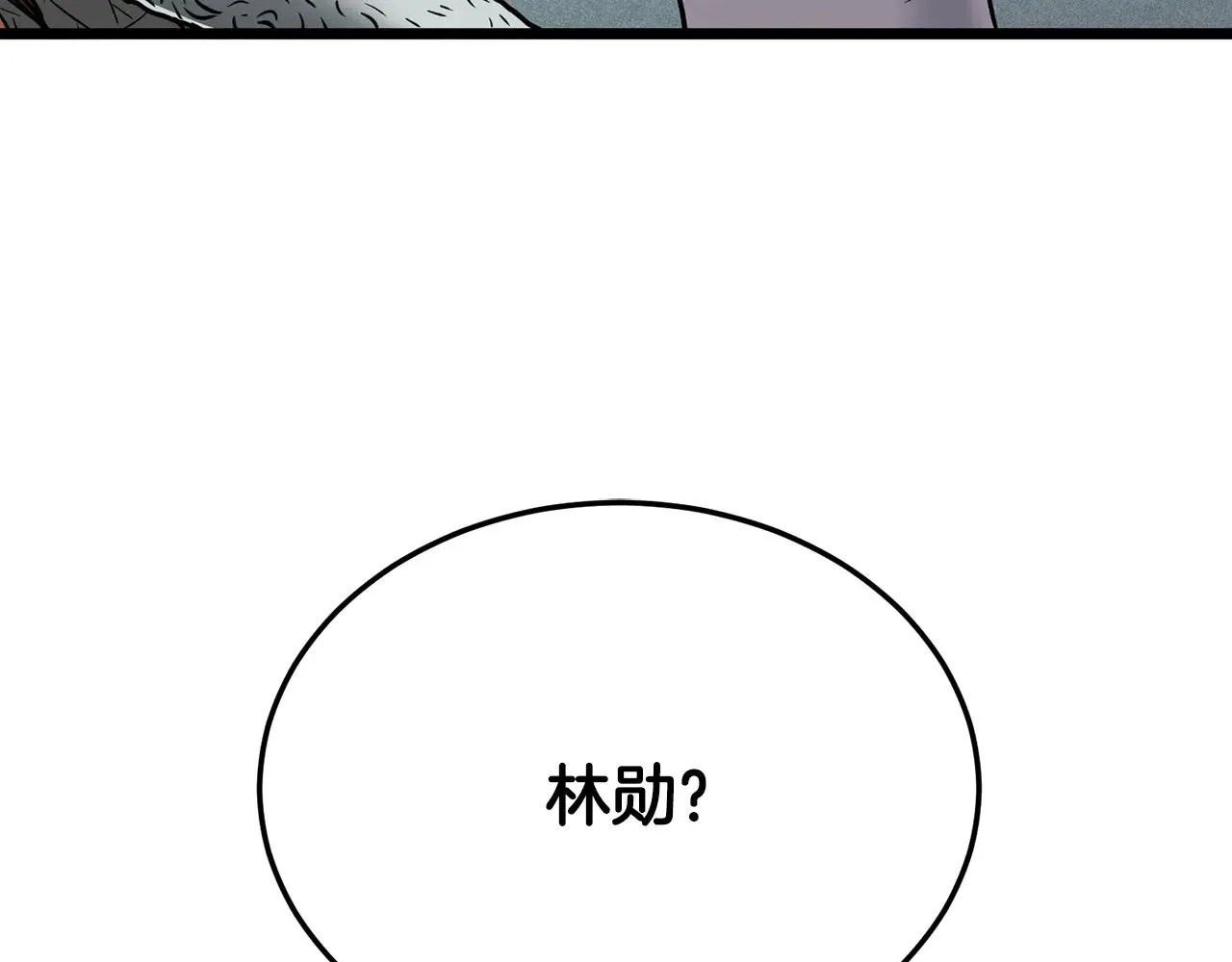 第191话-1 再见老同学110
