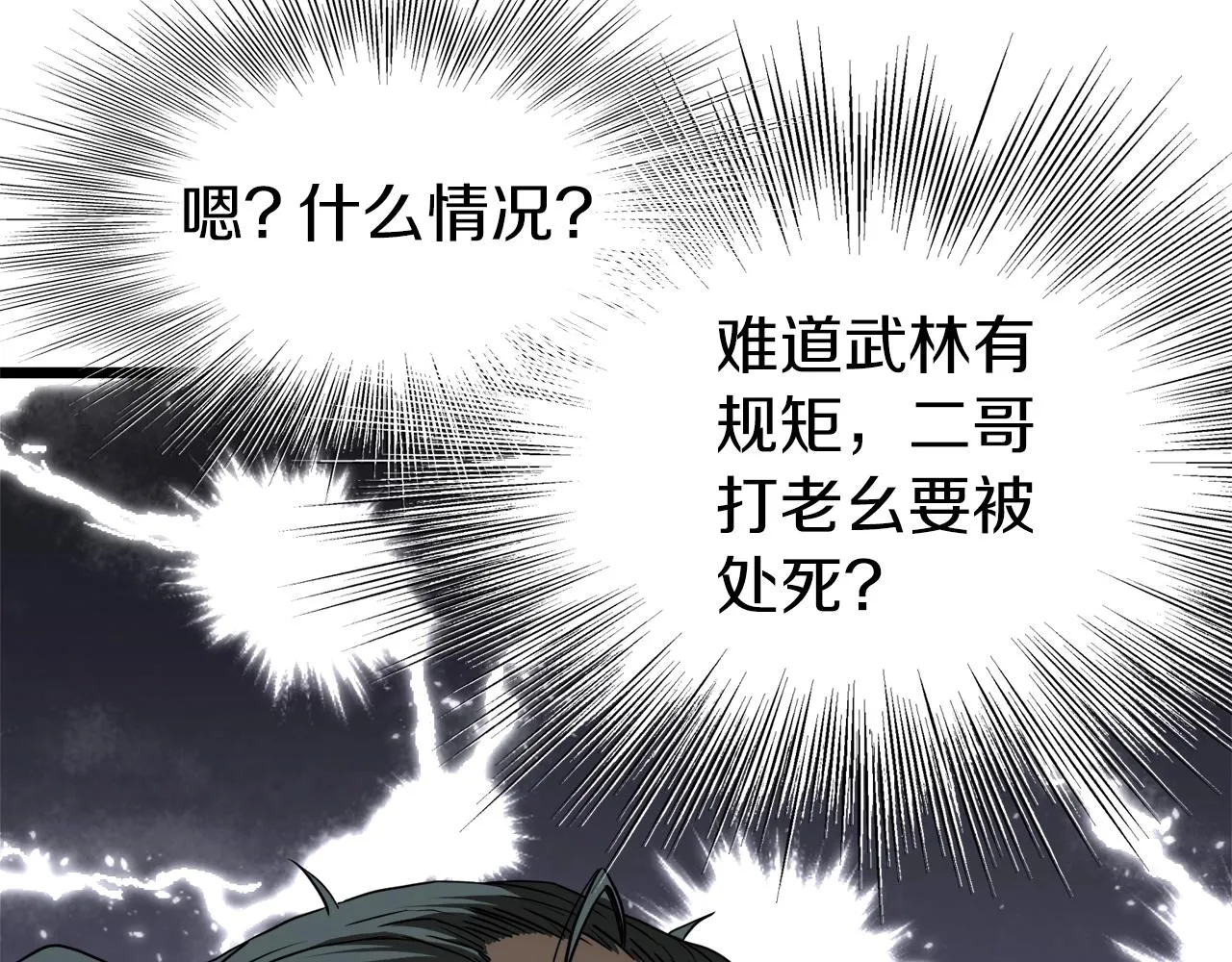 第61话 冷血无情的二哥77