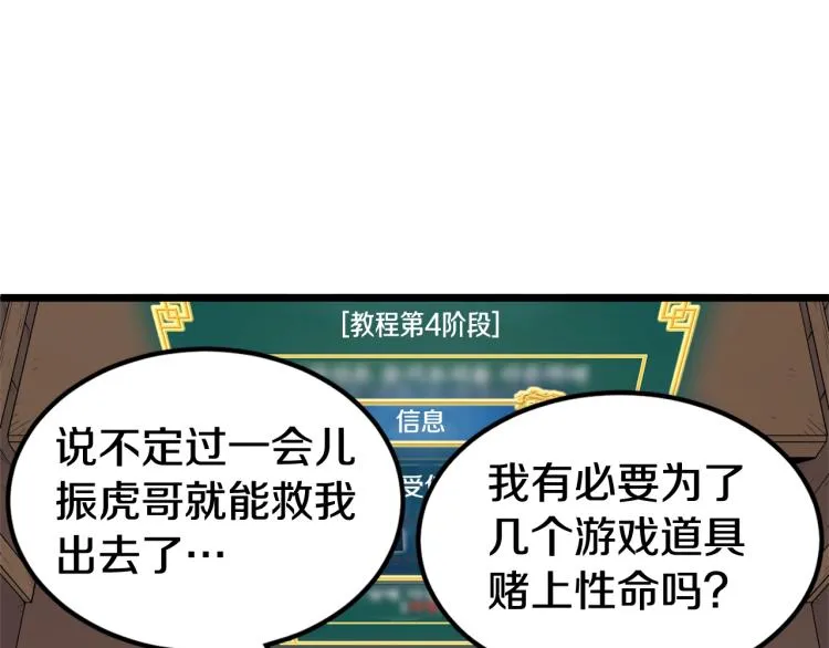 第5话 教程不可拒82
