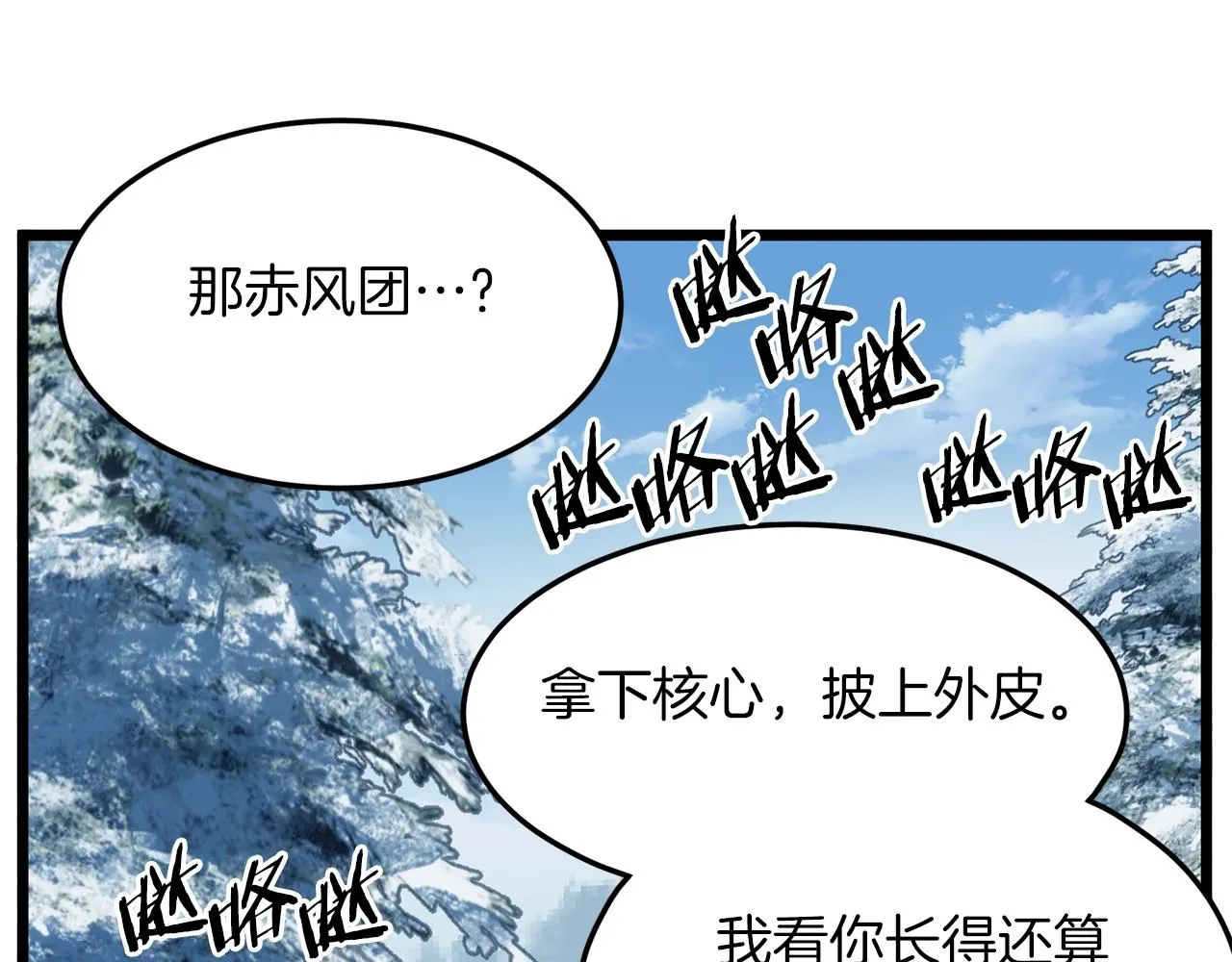 第81话 吞下横山87