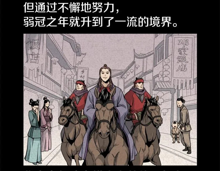 第14话 满地找牙100