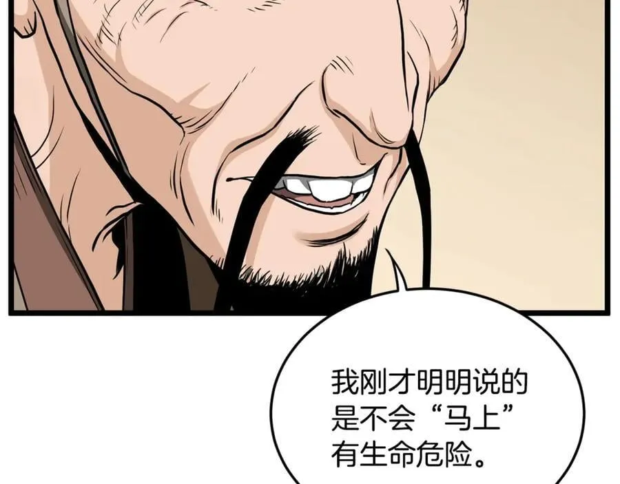 第205话 快去找神医118