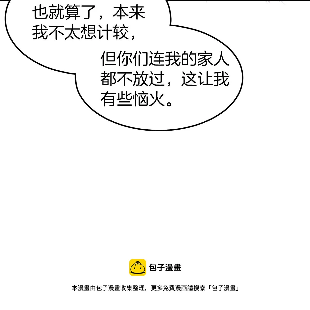 第74话 诱饵108