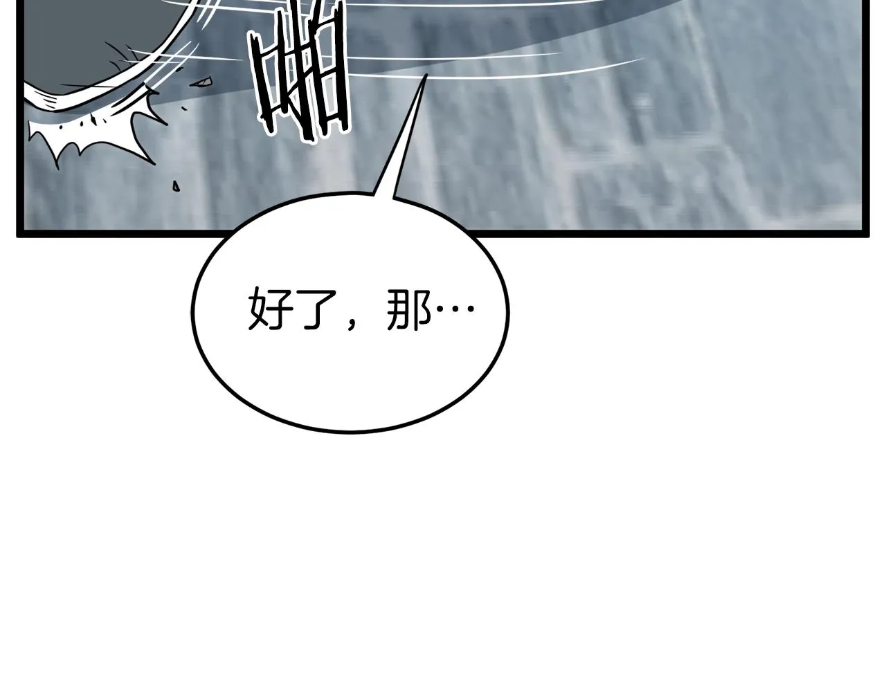 第121话 我们就像路边野狗1