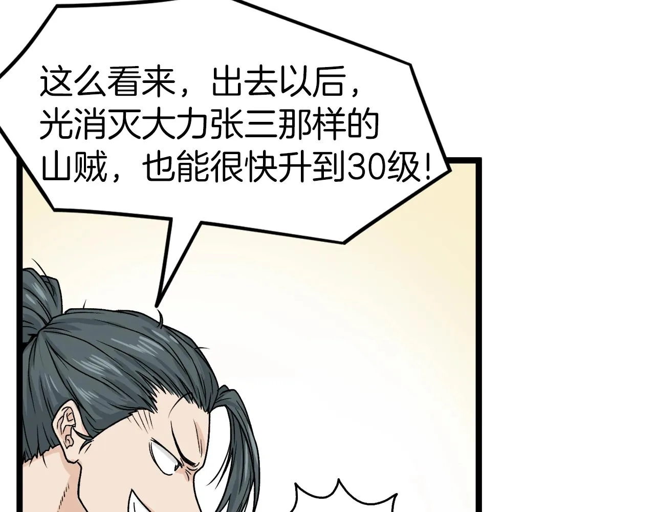 第12话 横山剑派24
