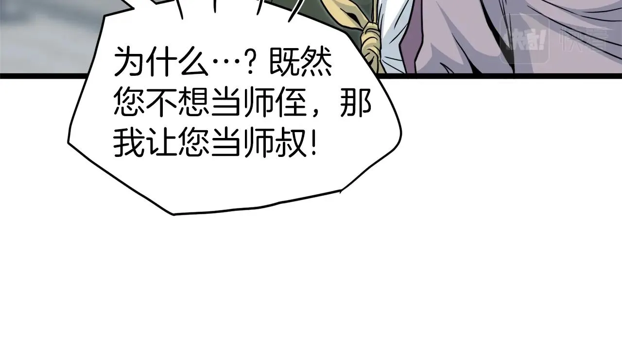 第122话 这小子是师叔119