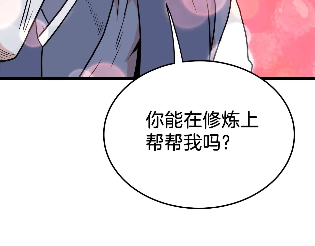 第102话 任督二脉277