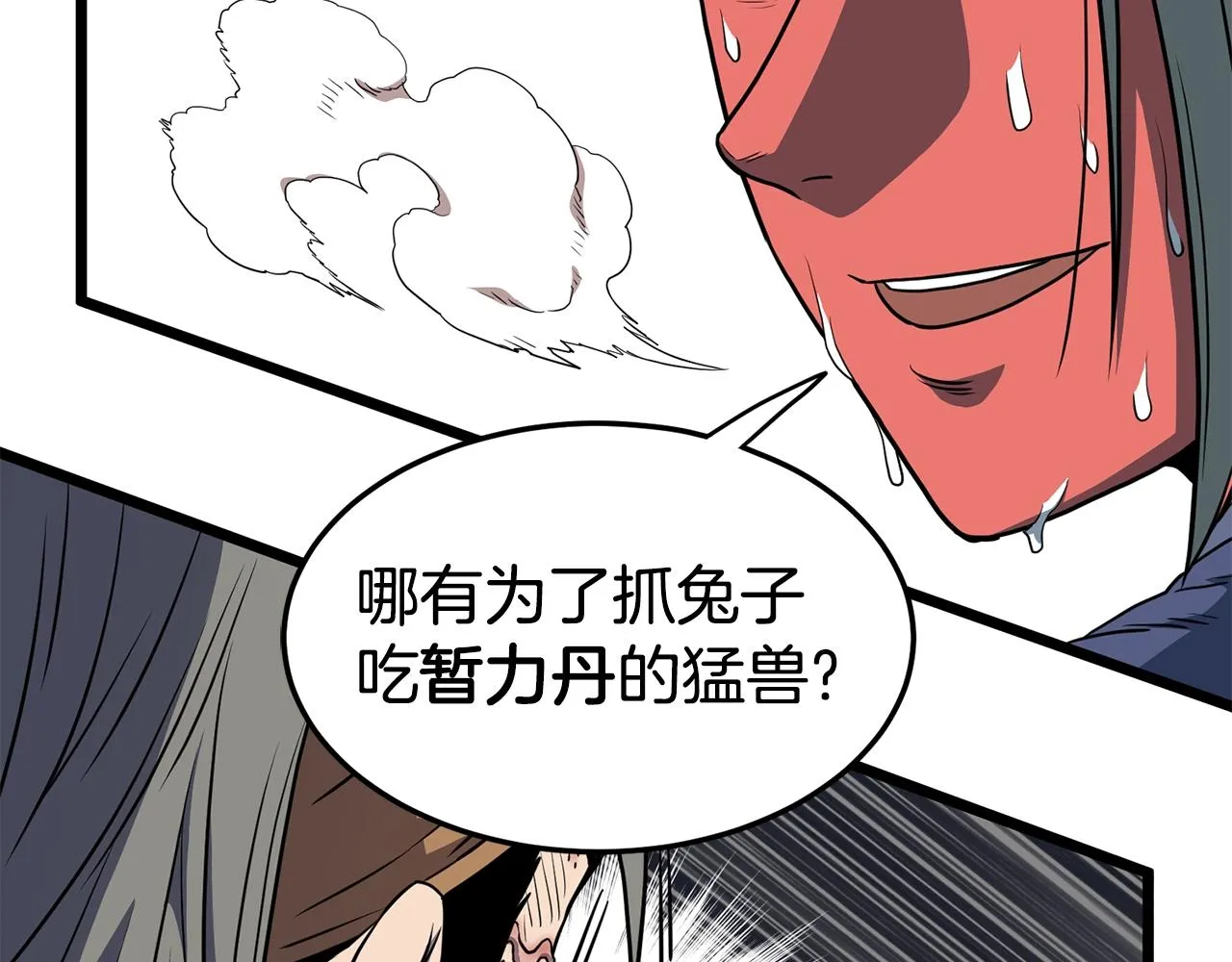 第85话 热火神丹82