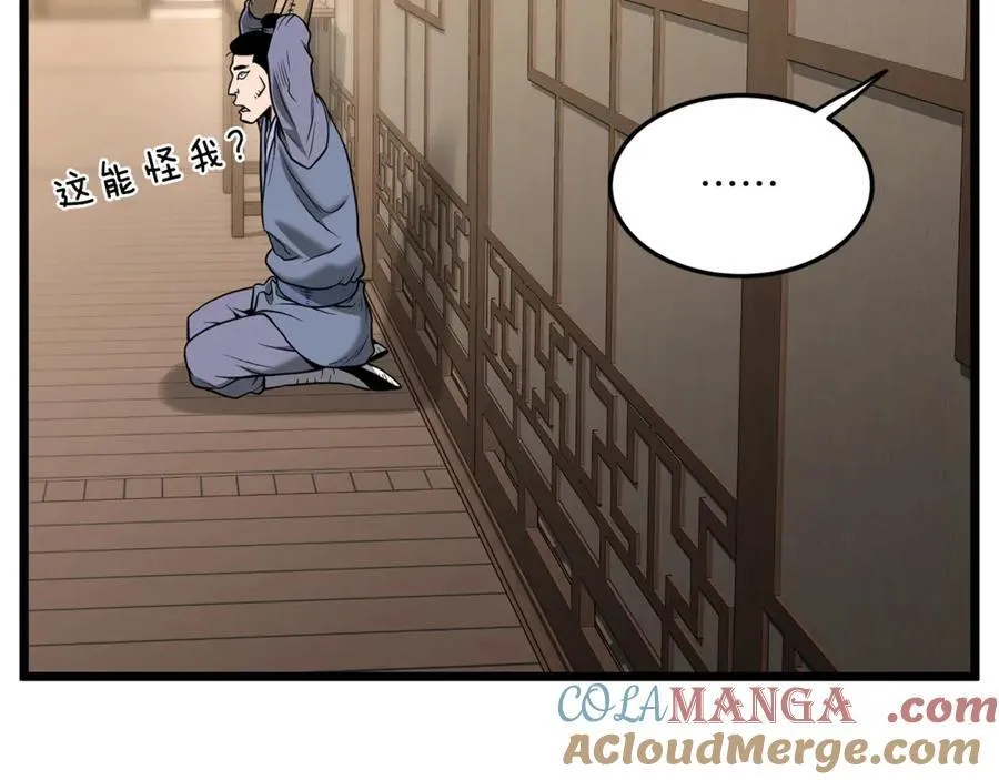 第205话 快去找神医80