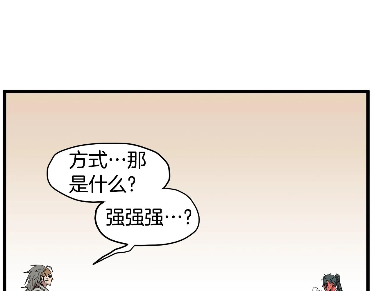 第85话 热火神丹150