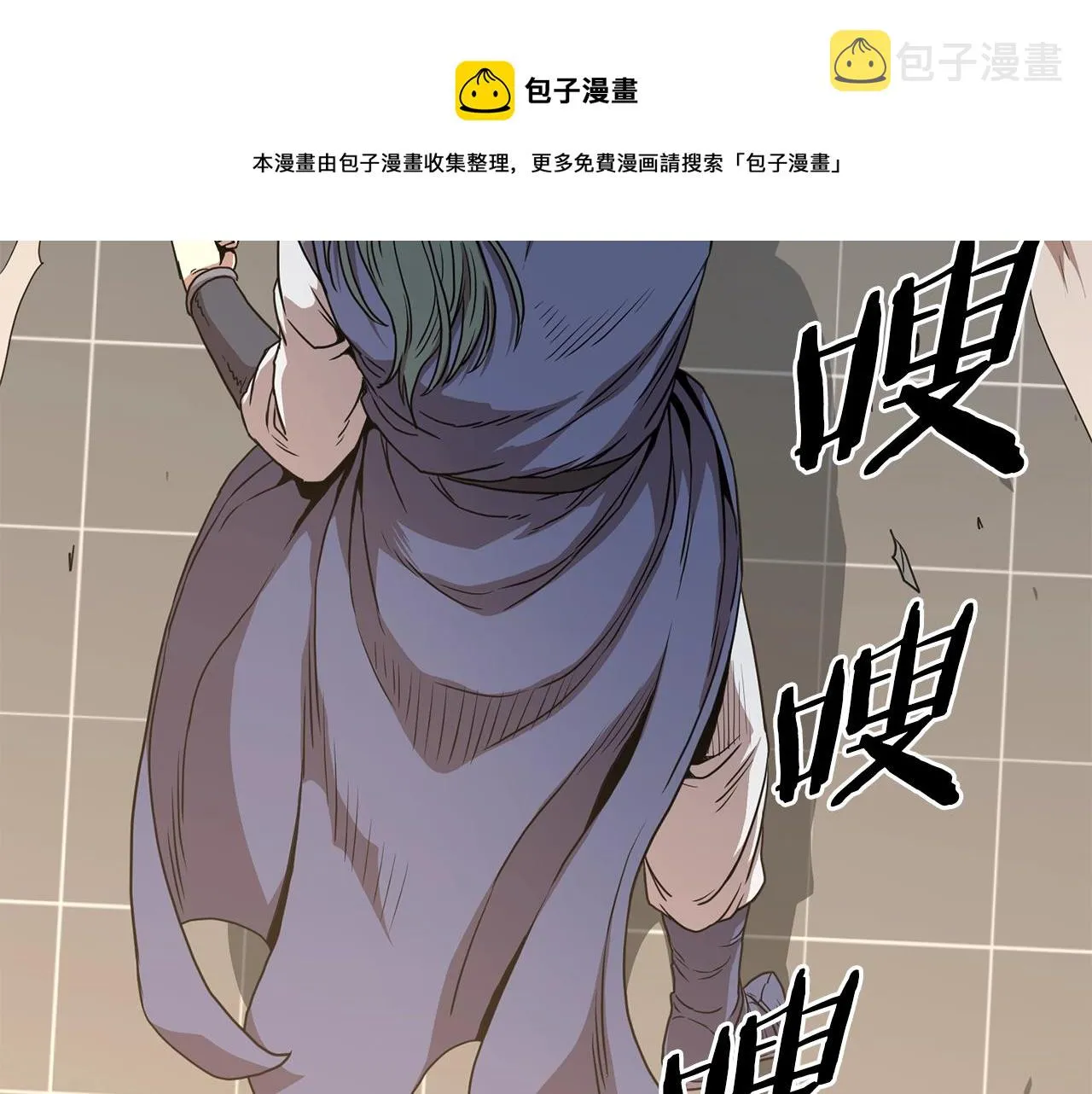 第84话 垃圾武林人104