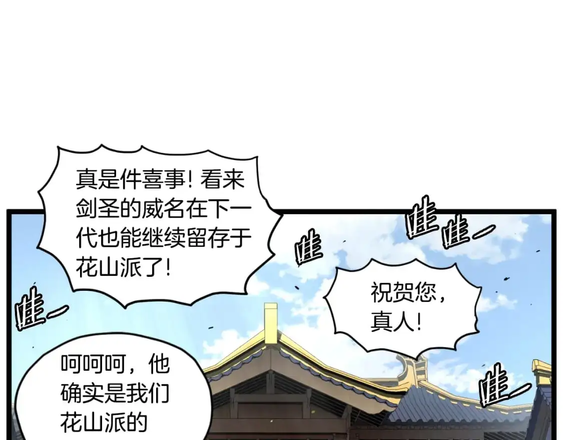第169话 新秀无敌神剑38