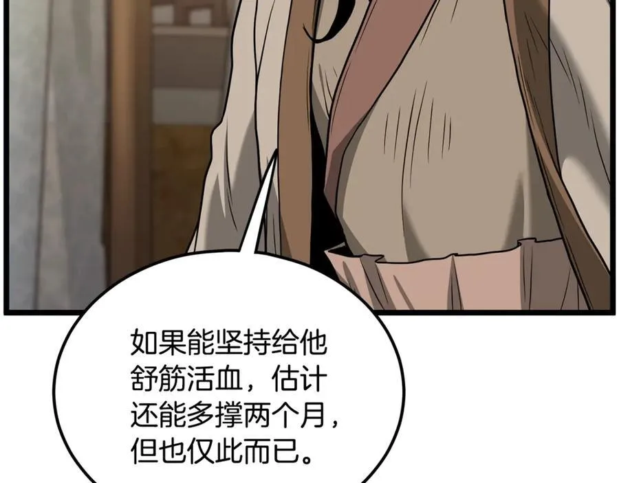第205话 快去找神医133