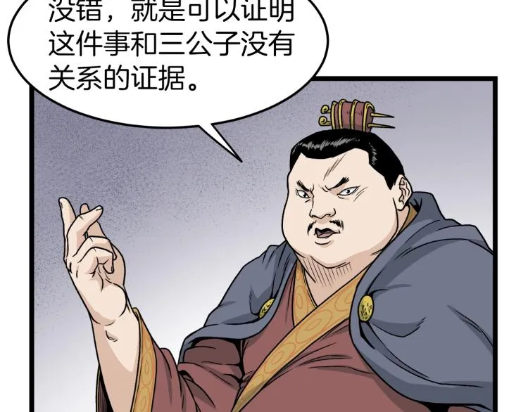 第17话 砍谁的头50