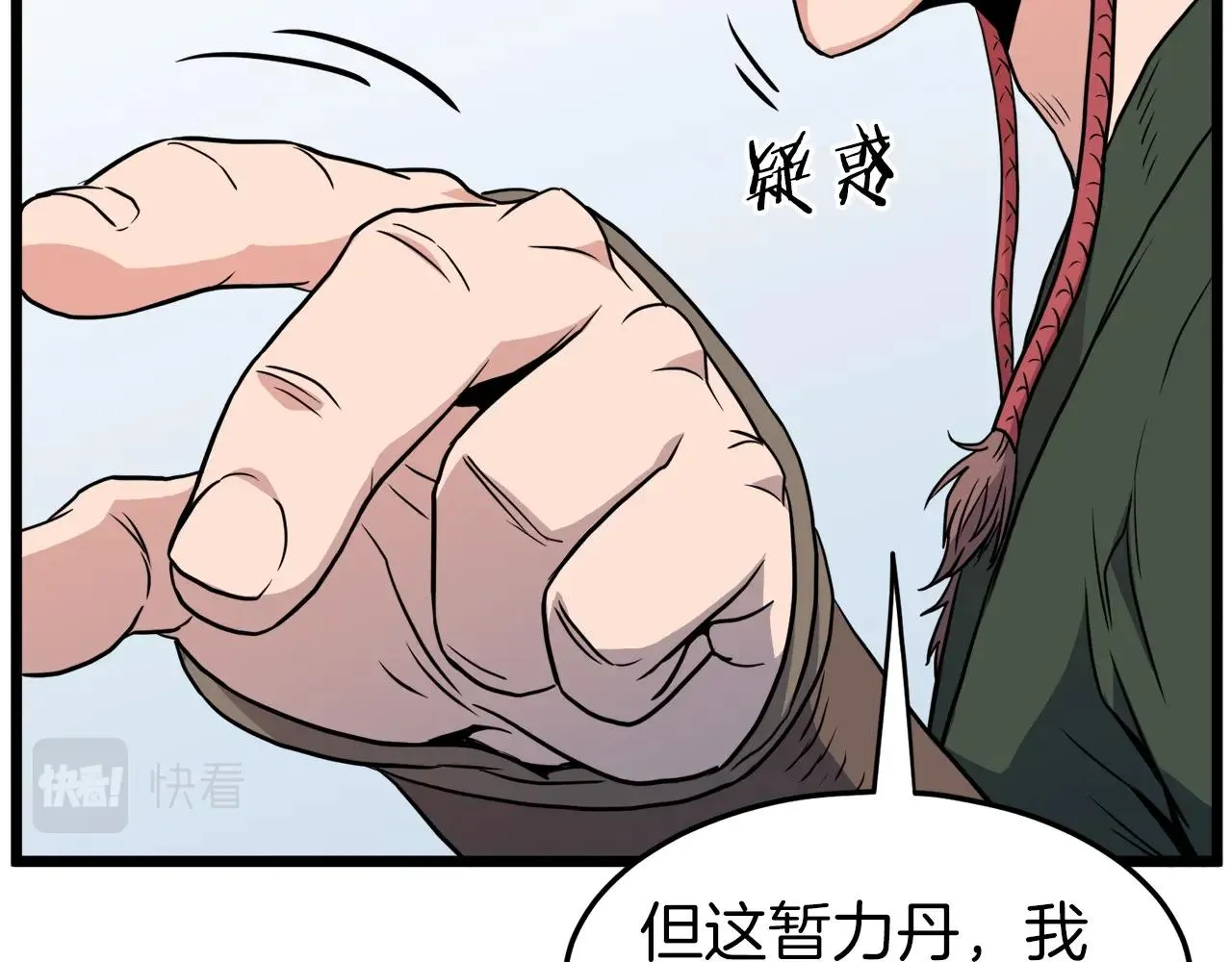 第90话 第三方势力45