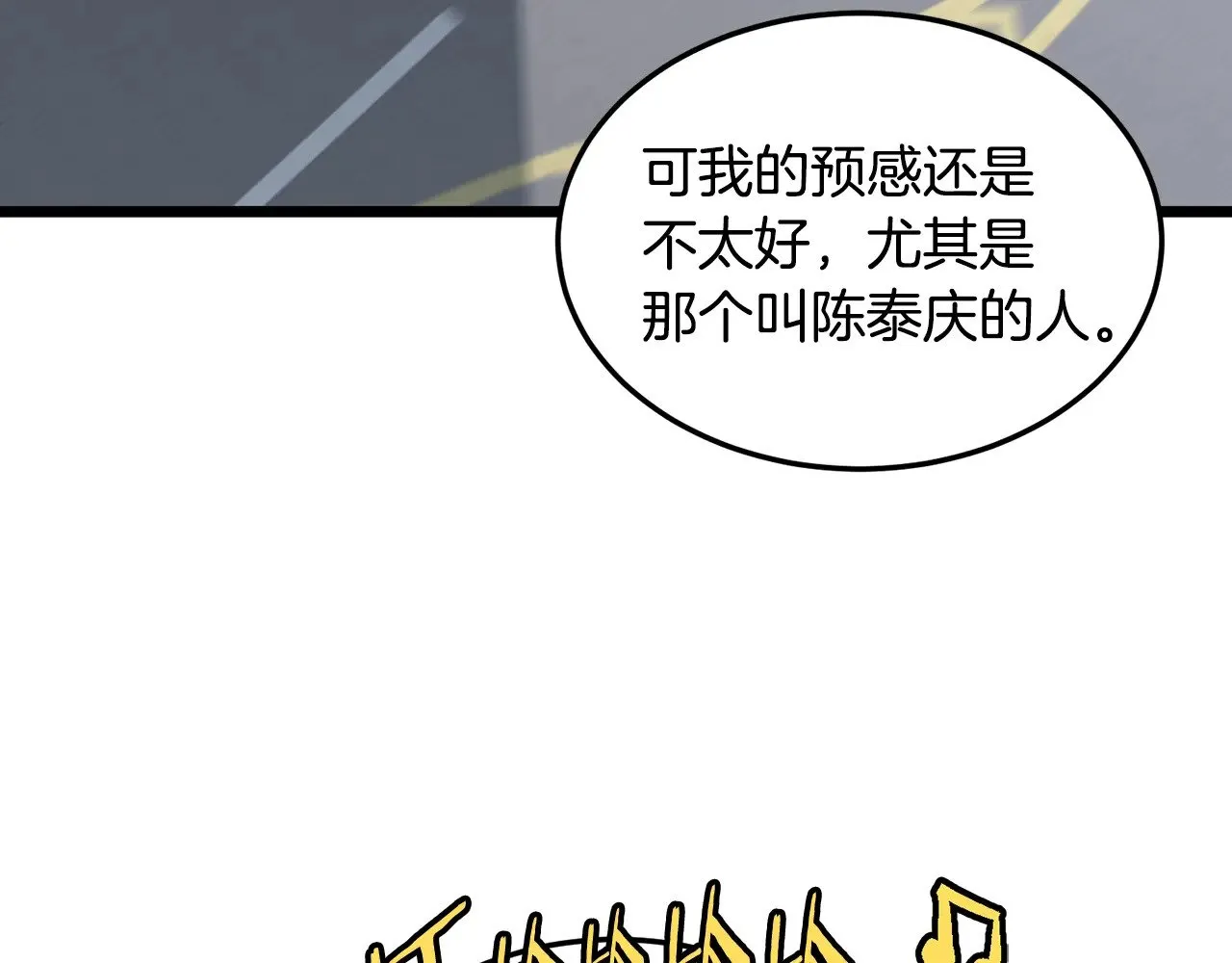 第192话 给我跪地求饶21