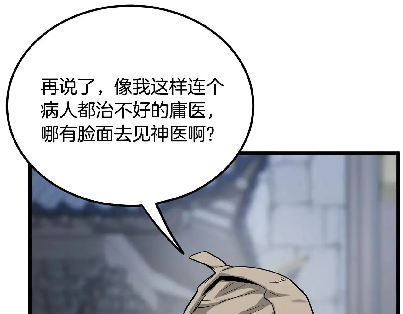 第206话 寻医队准备出发80