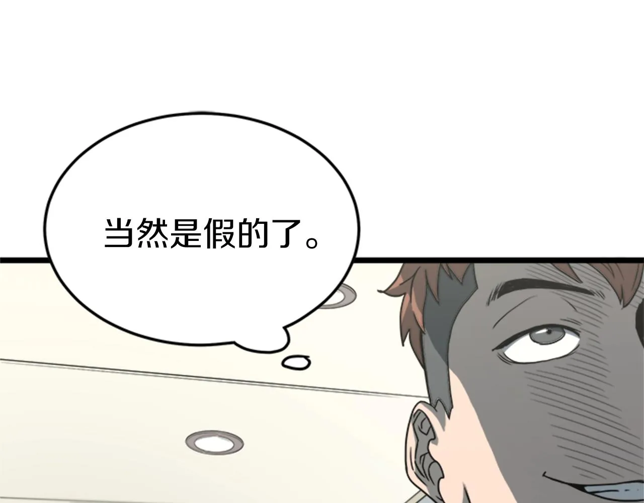 第44话 觉醒者先生80