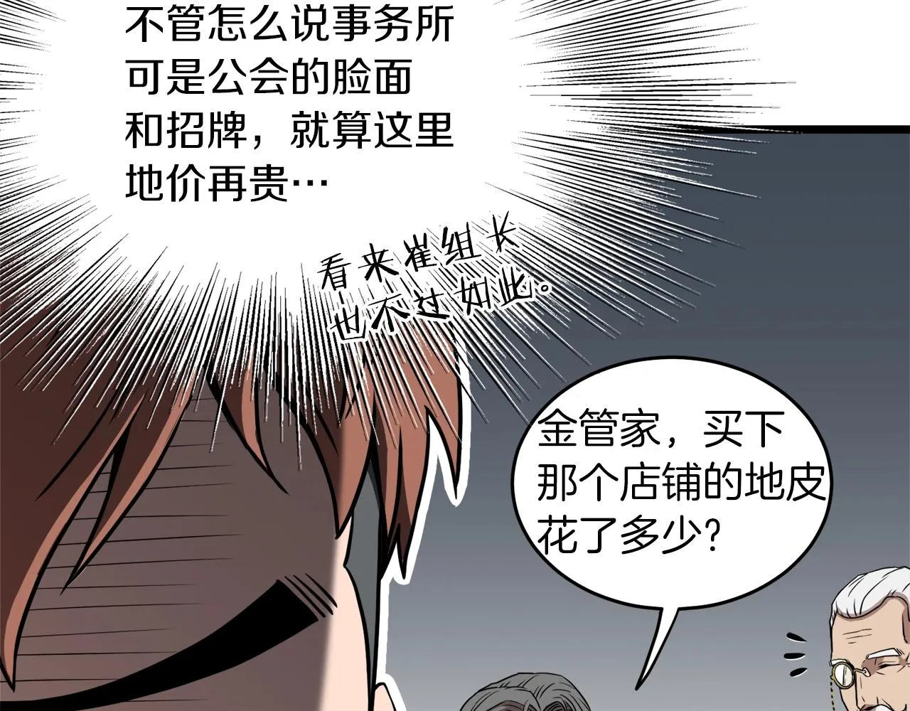 第67话 和平工会84