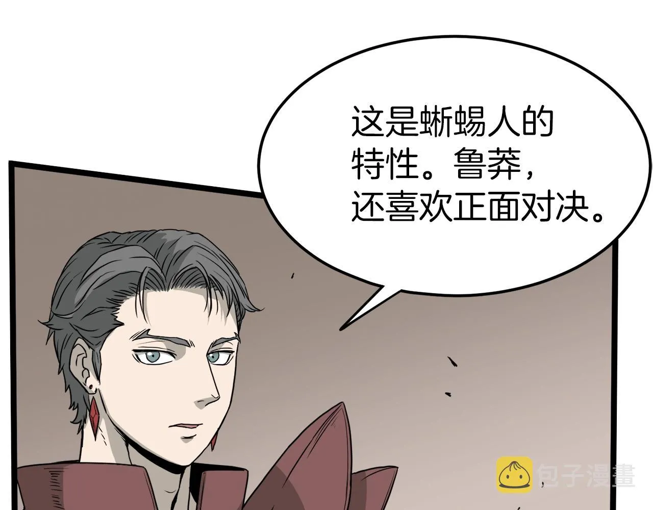 第46话 蜥蜴人19