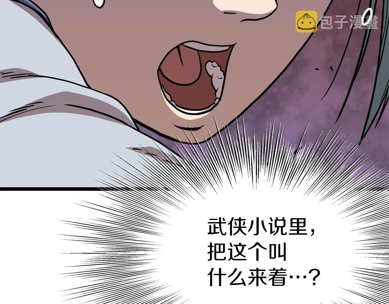 第84话 垃圾武林人99