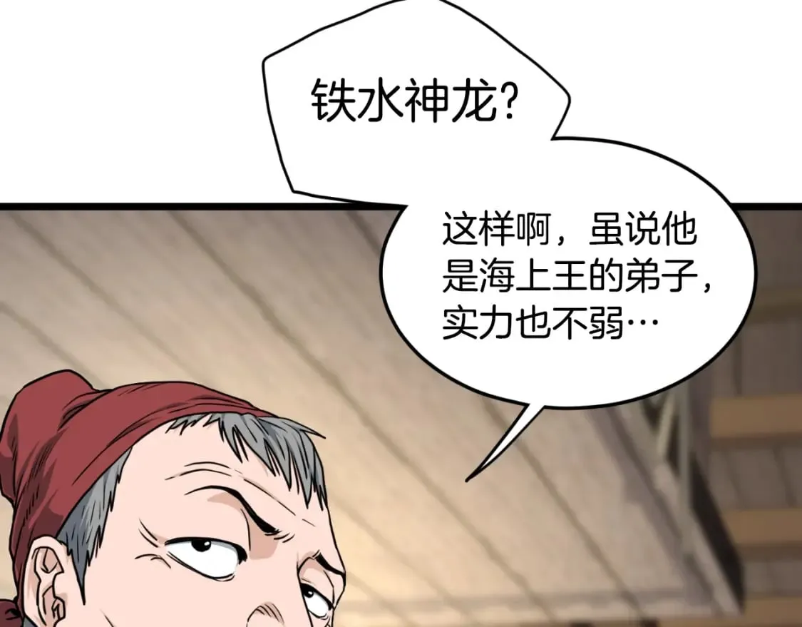 第163话 灭炎神拳84
