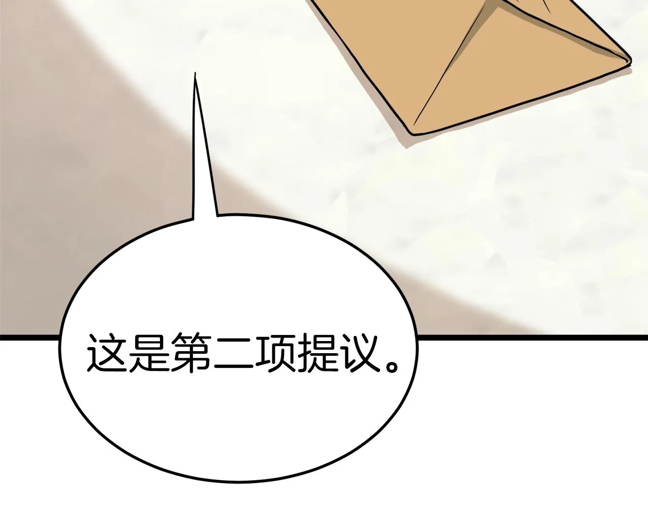 第45话 临时合约50