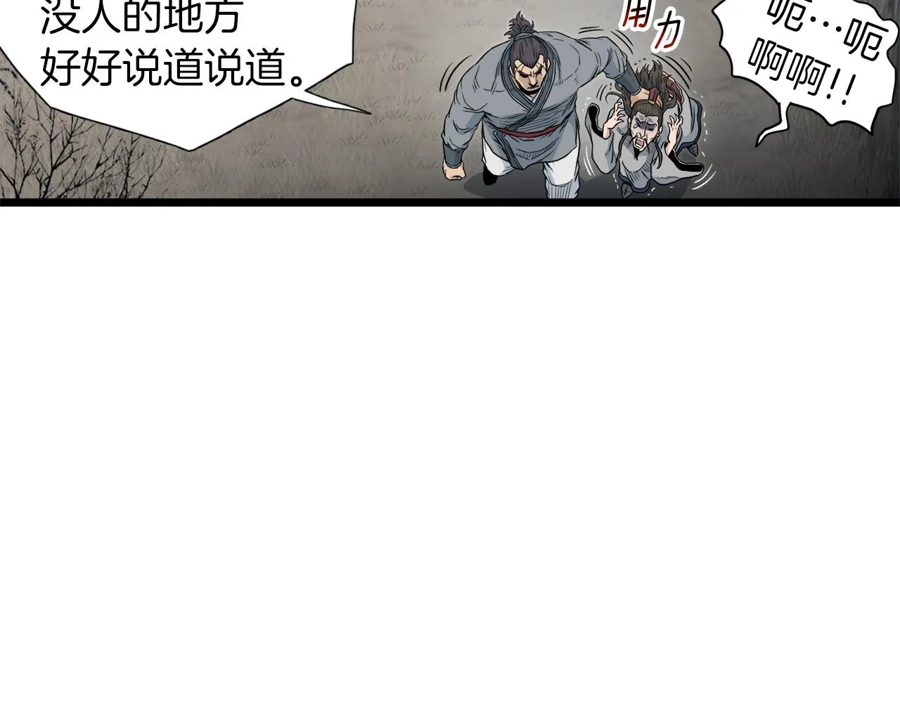 第121话 我们就像路边野狗100
