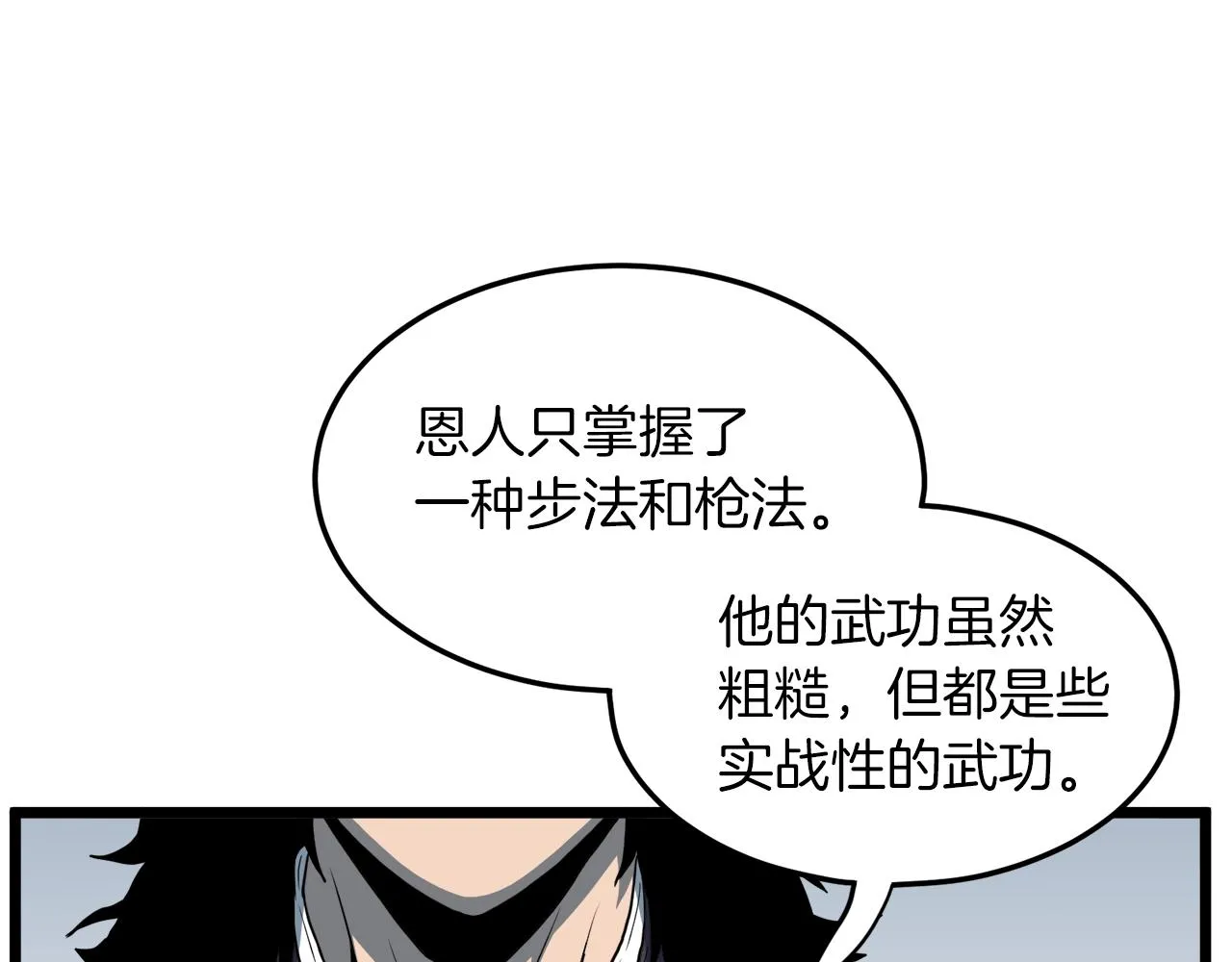 第126话 晋州陈家杯80