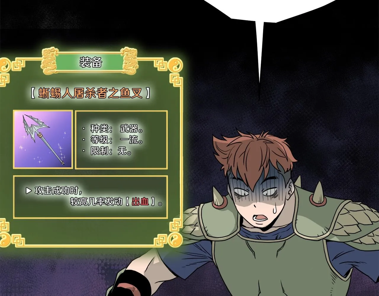 第46话 蜥蜴人36