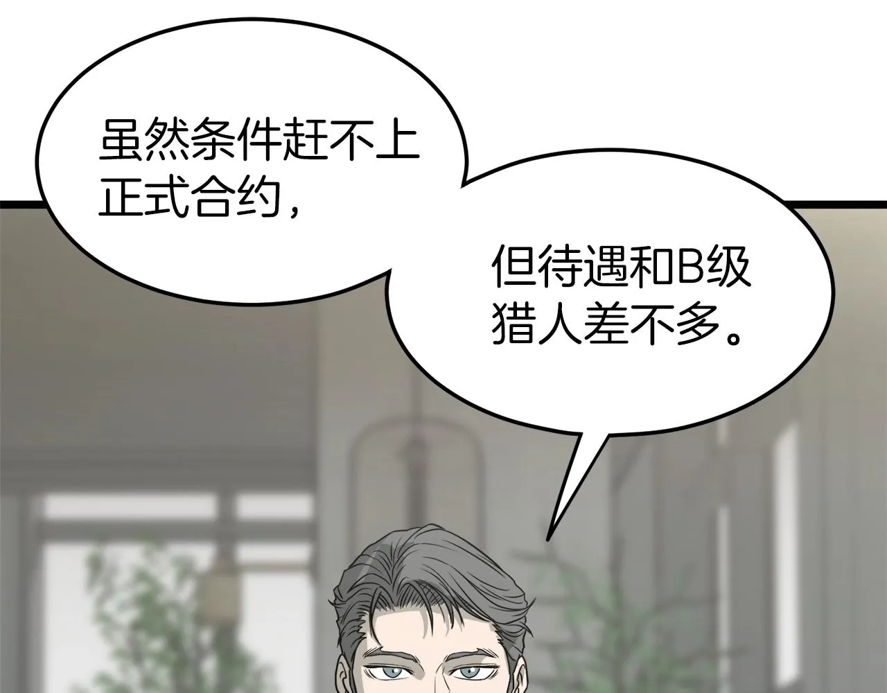 第45话 临时合约59