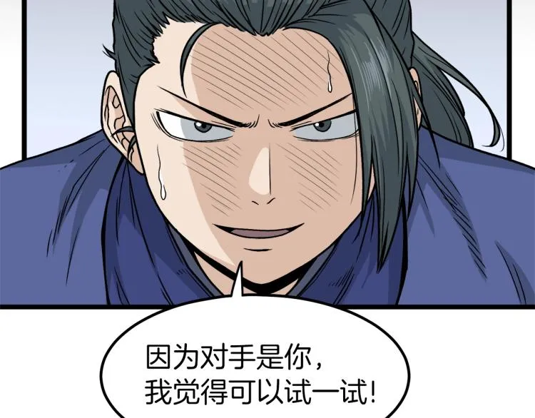 第14话 满地找牙32