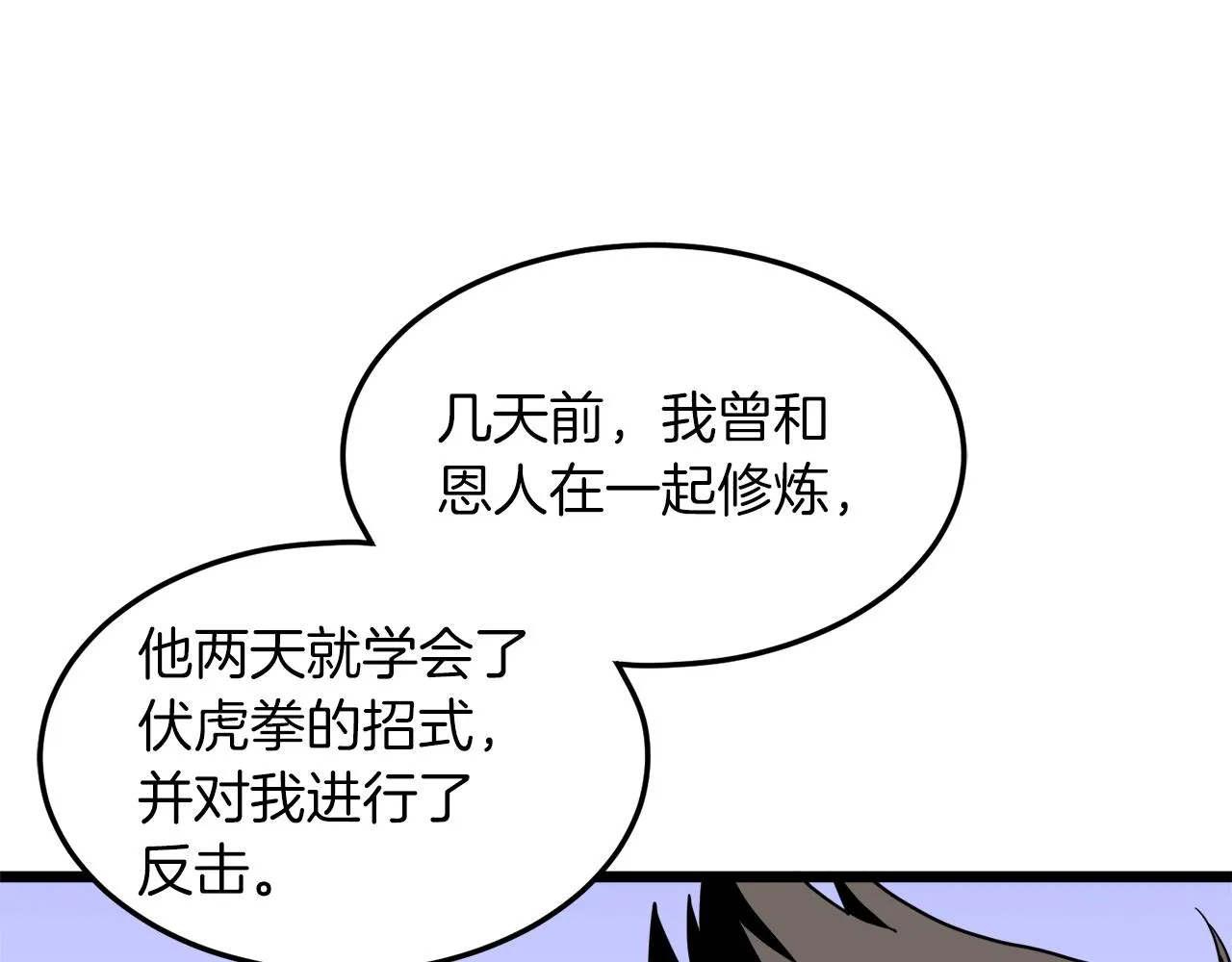 第126话 晋州陈家杯94