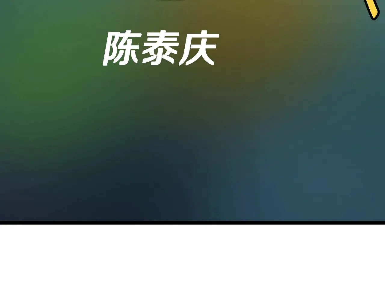 第191话-5 事情败露257