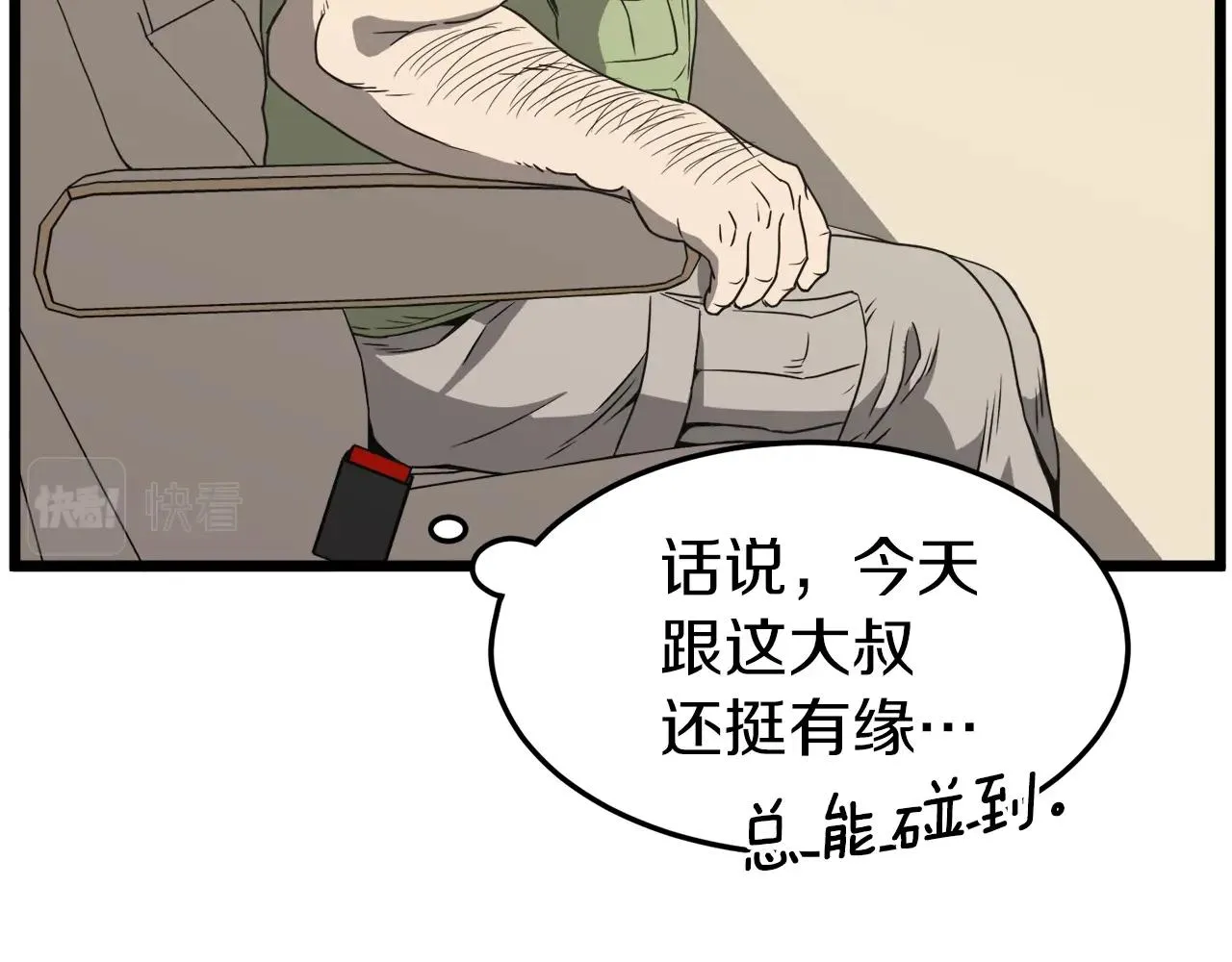 第39话 E级GATE16
